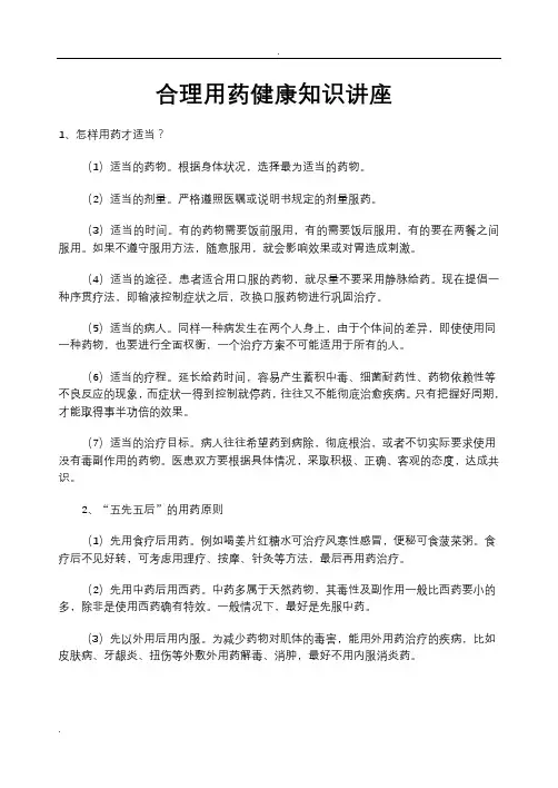 合理用药知识讲座