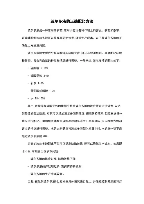 波尔多液的正确配比方法