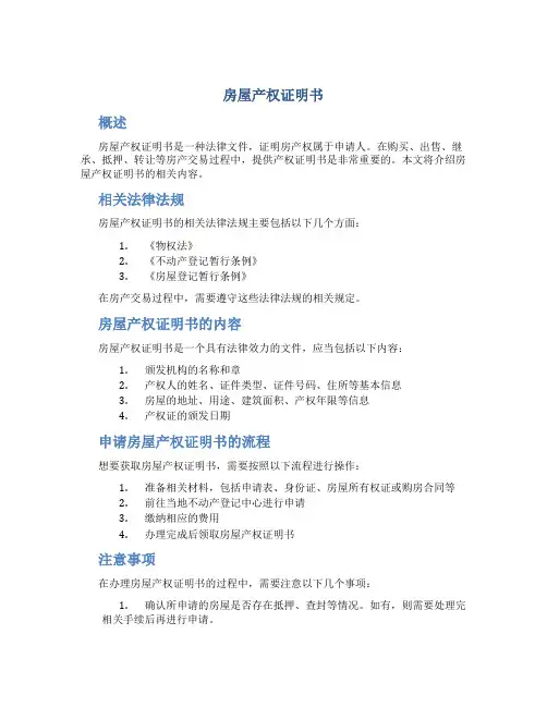 房屋产权证明书