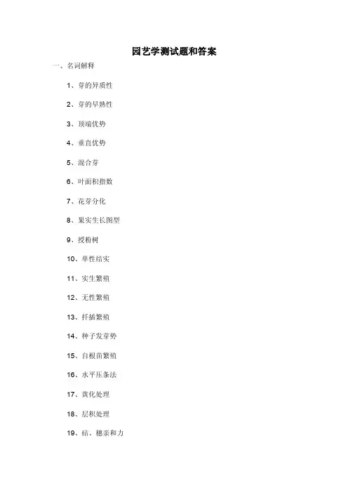 园艺学测试题和答案