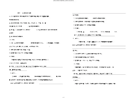 说明文阅读专题训练之说明方法及作用