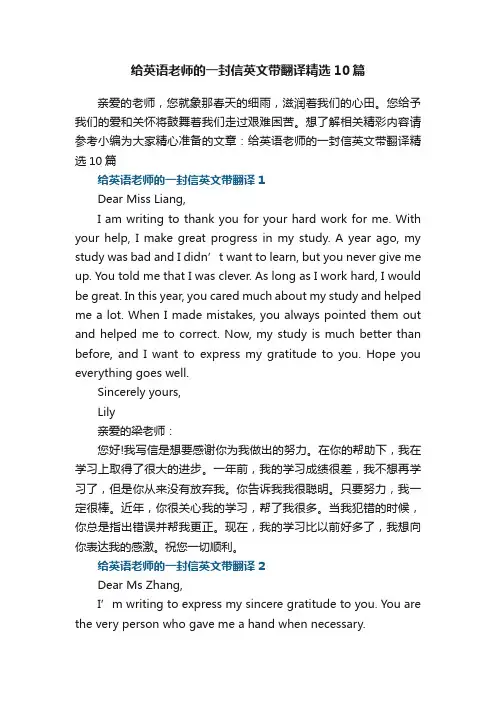 给英语老师的一封信英文带翻译精选10篇