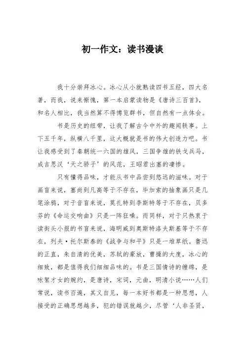 初一作文：读书漫谈