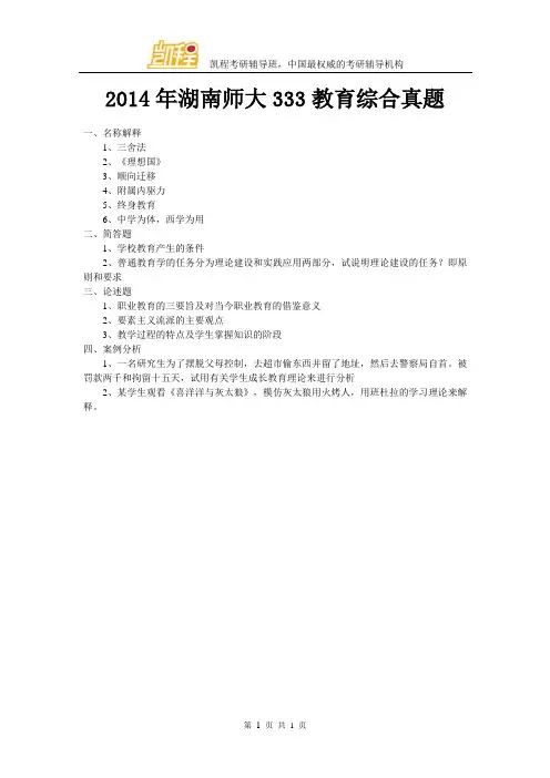 2014年湖南师大333教育综合真题