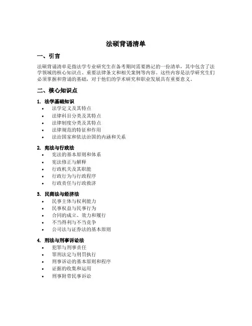 法硕背诵清单