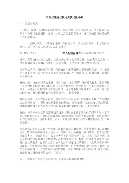 对照式递进式议论文模式化结构