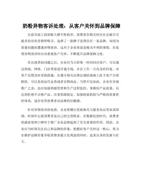 奶粉异物客诉处理方法
