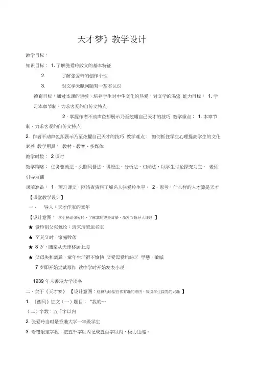 天才梦教学设计