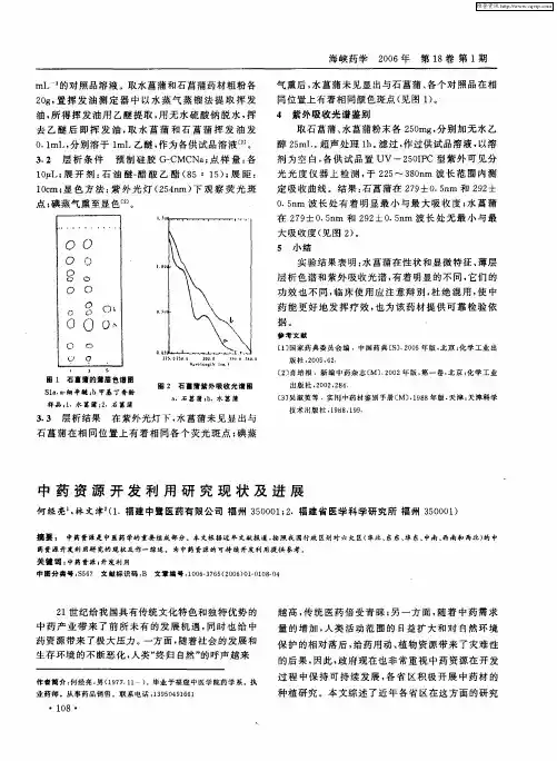 中药资源开发利用研究现状及进展