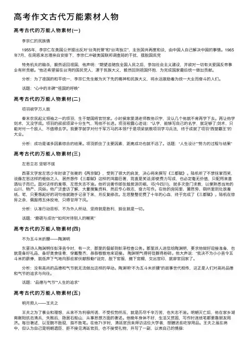 高考作文古代万能素材人物