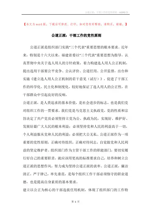 公道正派：干部工作的党性原则