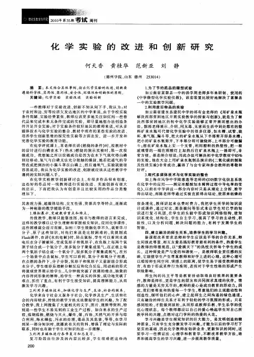 化学实验的改进和创新研究