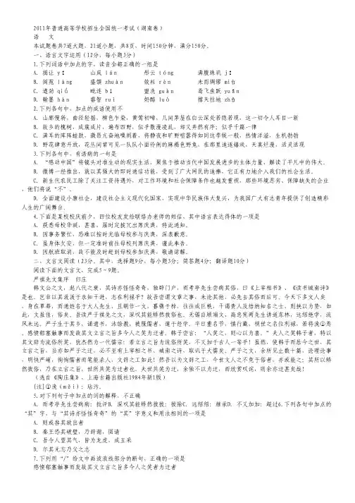 高考试题——语文(湖南卷)精校版