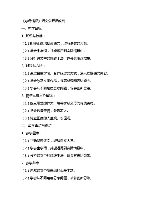《慈母情深》语文公开课教案
