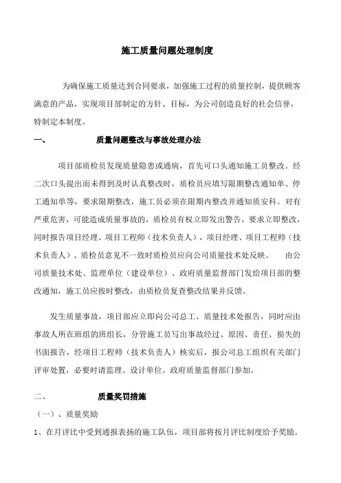 施工质量问题处理制度