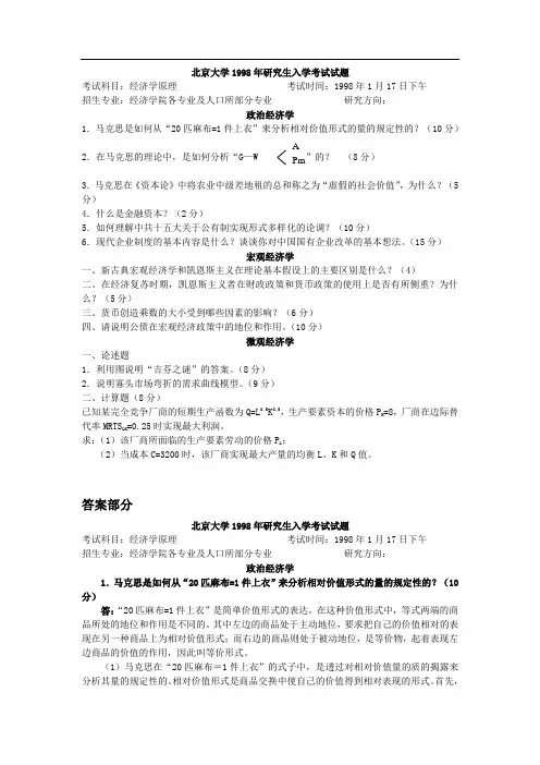 北京大学经济学原理历年考研真题及答案共5套!