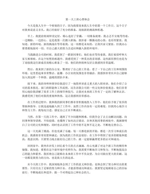第一天上班心得体会