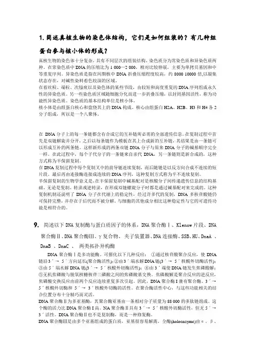 分子生物学考试重点