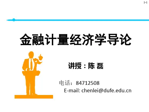 第1章 Introductory Econometrics for Finance(金融计量经济学导论-东北财经大学 陈磊)