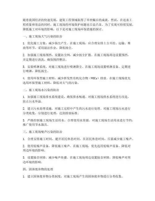 工程施工现场环保措施