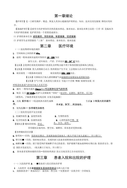 基础护理学复习资料.doc