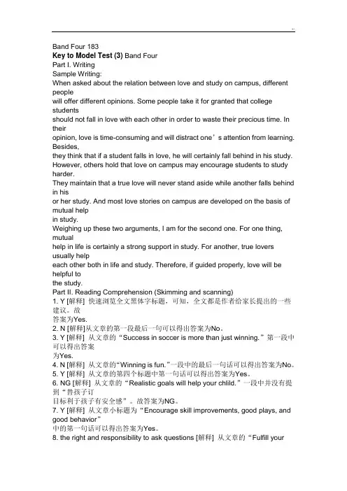 大学体验英语4一周一练标准答案3