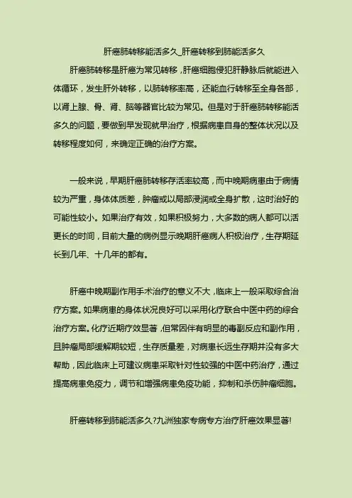肝癌肺转移能活多久