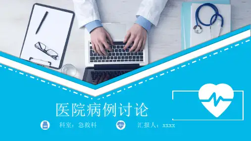 甲亢患者的护理疑难病例讨论记录范文PPT