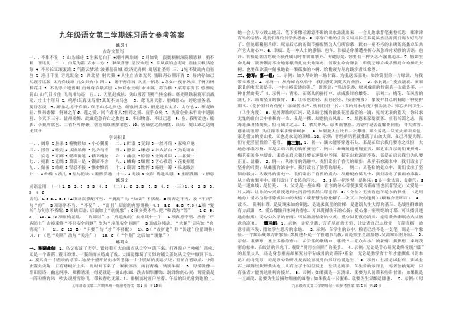 九年级语文第二学期每周一练答案 (1)