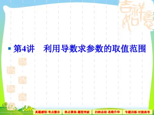 2021年人教A版高考数学复习课件专题一 函数与导数、不等式1-1-4