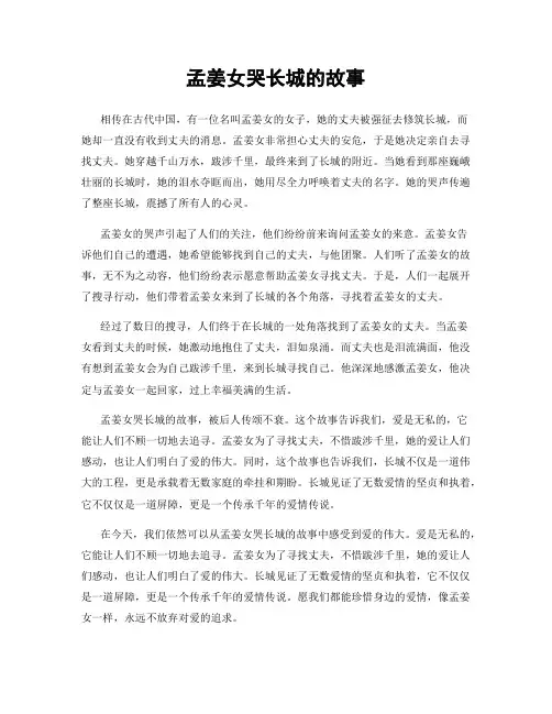 孟姜女哭长城的故事