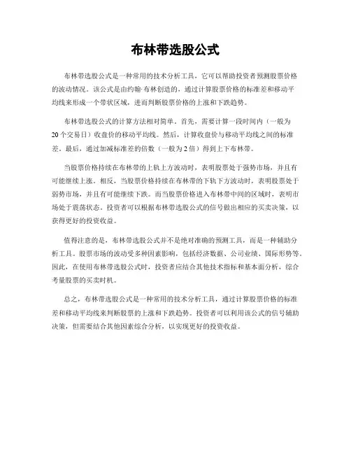 布林带选股公式