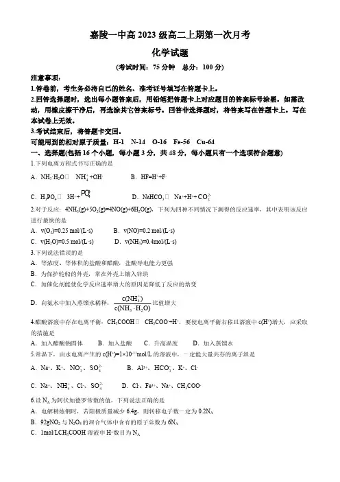 四川省南充市嘉陵第一中学2024-2025学年高二上学期10月月考 化学试题(含答案)