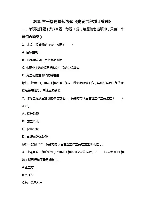 2011-2013一级建造师《建设工程项目管理》真题及答案解析