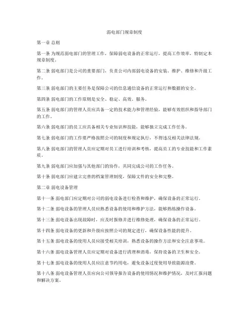 弱电部门规章制度