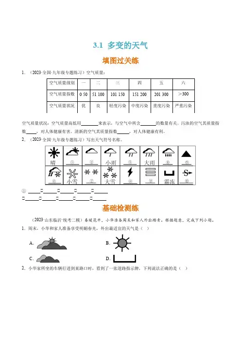 人教版七年级地理上册3.1多变的天气(分层练)(原卷版+解析)