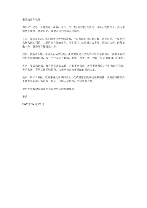 于漪写给青年教师的一封信
