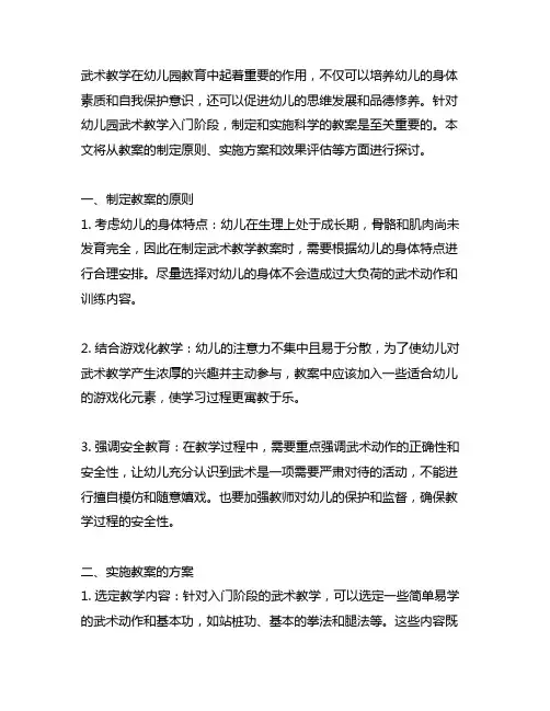武术教学入门的幼儿园教案制定及实施 幼儿园武术教学