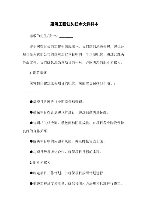 建筑工程红头任命文件样本