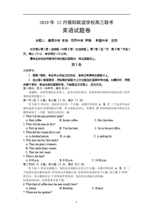 2019年12月稽阳联考英语学科试卷