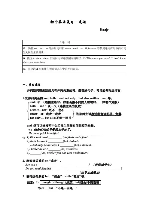 初中英语复习14--并列连词