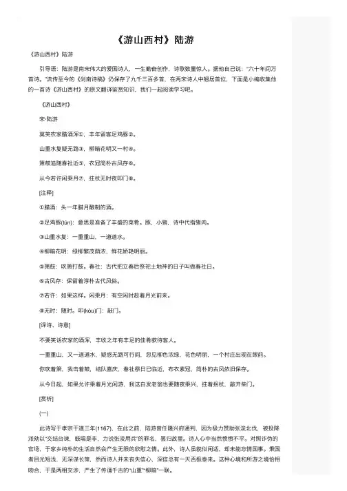 《游山西村》陆游
