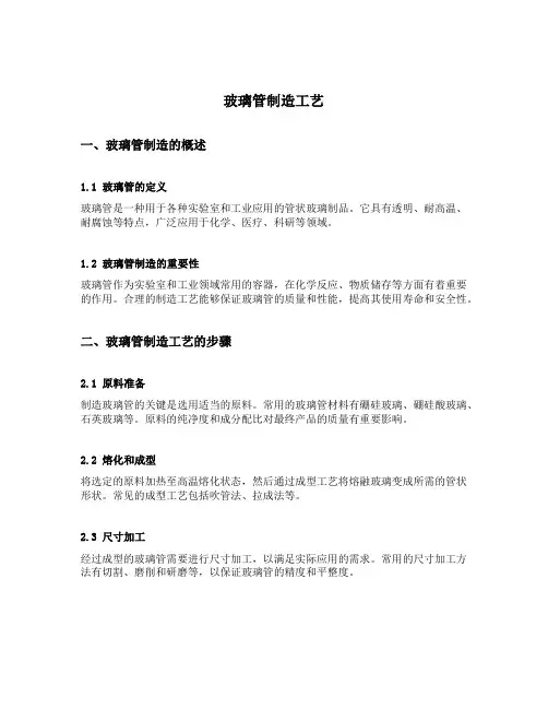 玻璃管制造工艺