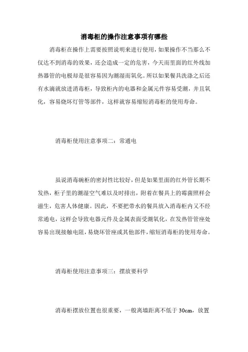 消毒柜的操作注意事项有哪些