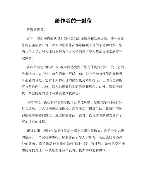 给作者的一封信