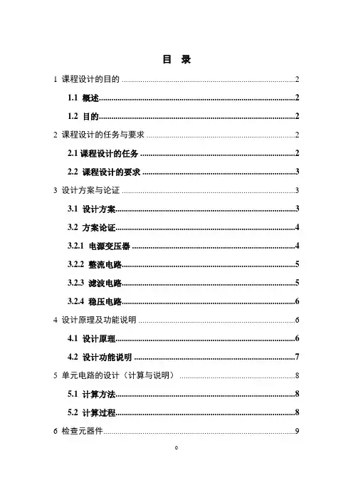 直流稳压电源模电课程设计