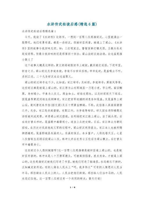 水浒传武松读后感(精选6篇)