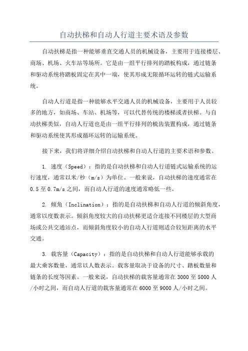 自动扶梯和自动人行道主要术语及参数