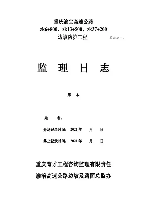 监理日志表格