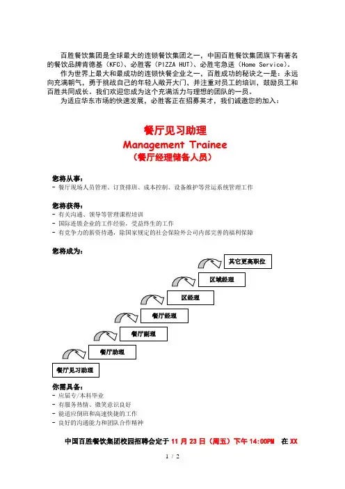 百胜餐饮集团是全球最大的连锁餐饮集团之一(1)